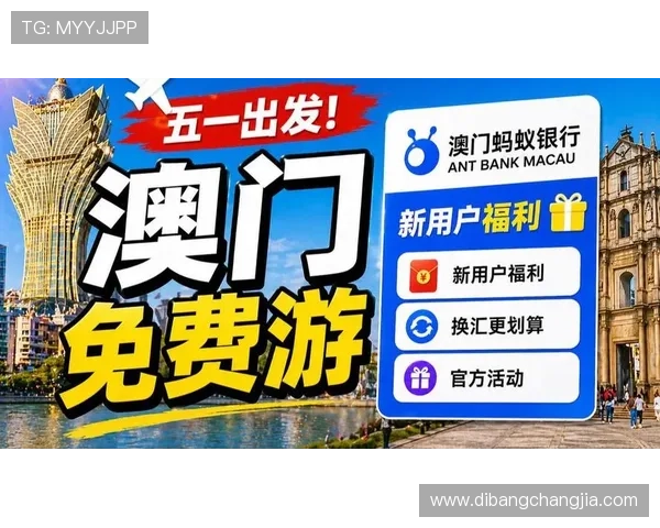 澳门真人网页版平台最新优惠活动不断，助你轻松赢取丰富奖励享受极致游戏乐趣