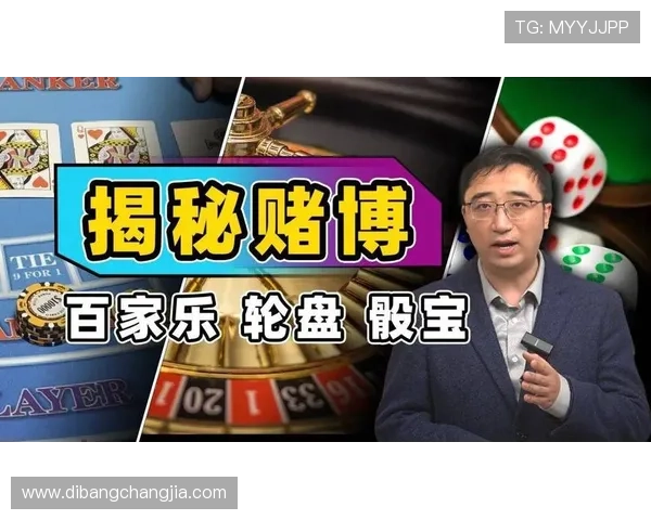 全面解析百家乐游戏的规则、策略与常见误区提升你的赢钱几率 全面解析百家乐游戏的规则、策略与常见误区提升你的赢钱几率