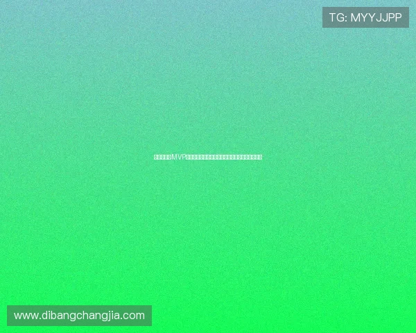 巴西世界杯MVP评选：从数据到表现全面分析最有希望获奖的球员