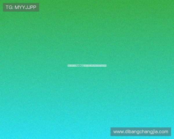 万利博体育:2026世界杯观赛指南与最佳观看平台推荐 万利博体育:2026世界杯观赛指南与最佳观看平台推荐